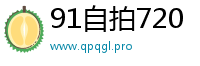 91自拍720
